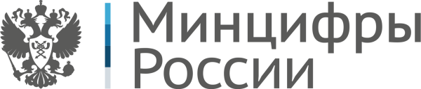 Минцифры России