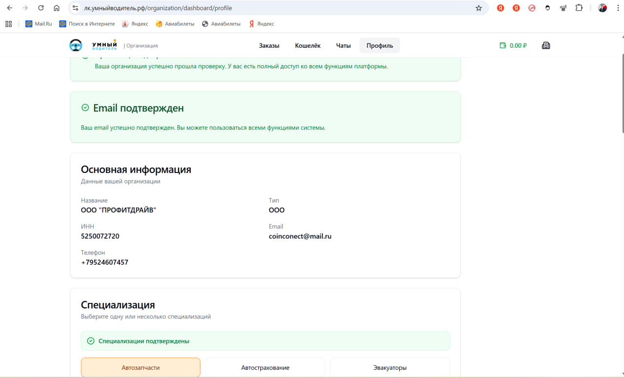 Профиль организации с верификацией